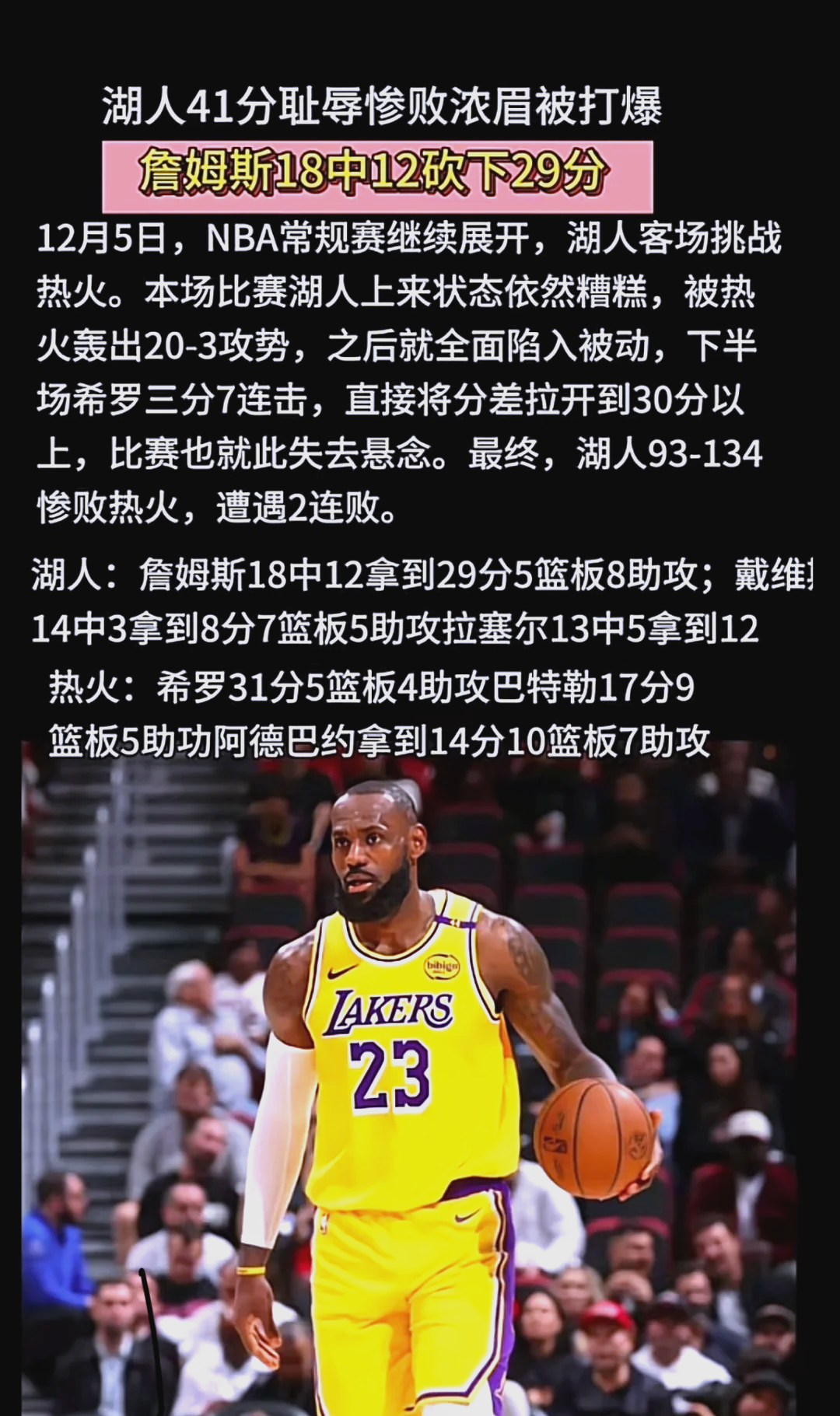 江南体育官网-湖人主场遭遇惨败，詹姆斯状态低迷